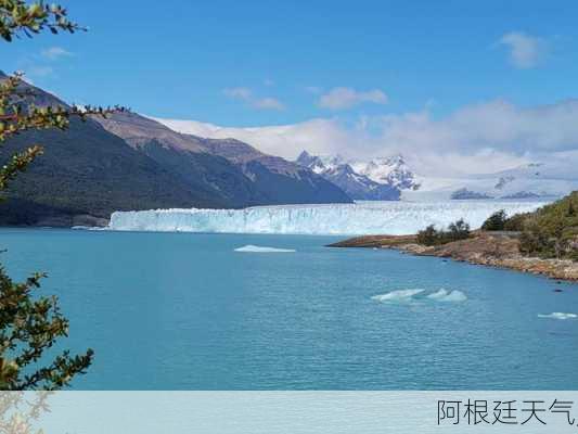 阿根廷天气,-第3张图片-阿丹旅游网