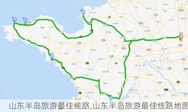 山东半岛旅游最佳线路,山东半岛旅游最佳线路地图-第1张图片-阿丹旅游网