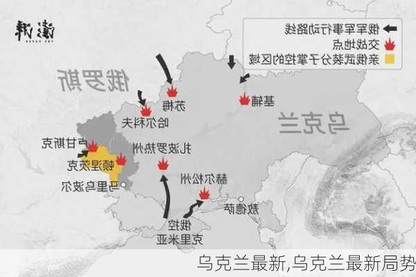 乌克兰最新,乌克兰最新局势-第1张图片-阿丹旅游网