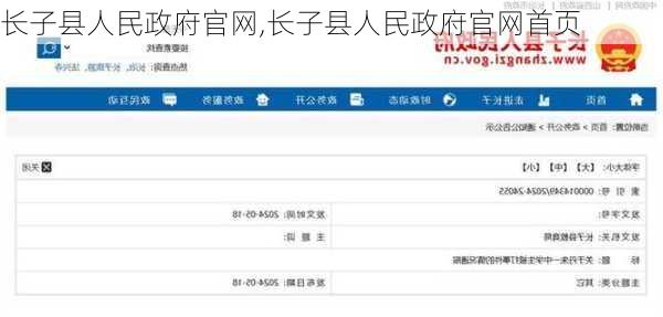 长子县人民政府官网,长子县人民政府官网首页