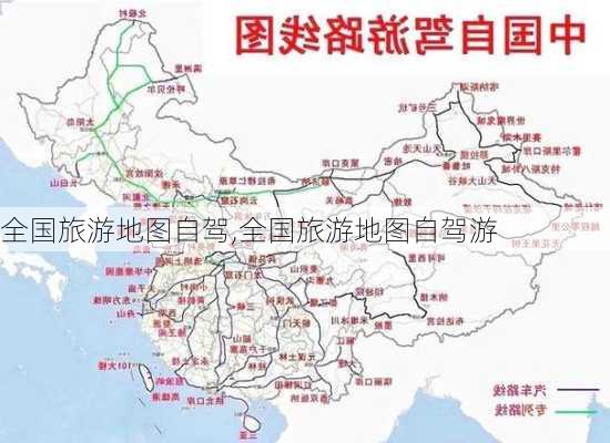 全国旅游地图自驾,全国旅游地图自驾游-第1张图片-阿丹旅游网