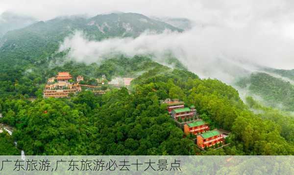 广东旅游,广东旅游必去十大景点-第3张图片-阿丹旅游网