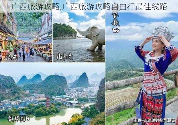 广西旅游攻略,广西旅游攻略自由行最佳线路-第3张图片-阿丹旅游网