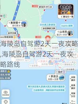 海陵岛自驾游2天一夜攻略,海陵岛自驾游2天一夜攻略路线-第1张图片-阿丹旅游网