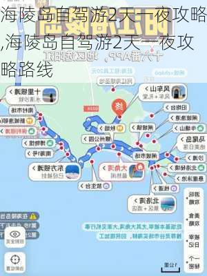 海陵岛自驾游2天一夜攻略,海陵岛自驾游2天一夜攻略路线-第2张图片-阿丹旅游网