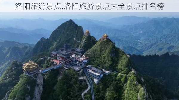 洛阳旅游景点,洛阳旅游景点大全景点排名榜-第1张图片-阿丹旅游网