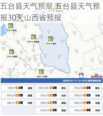 五台县天气预报,五台县天气预报30天山西省预报-第2张图片-阿丹旅游网