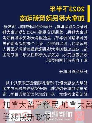 加拿大留学移民,加拿大留学移民新政策