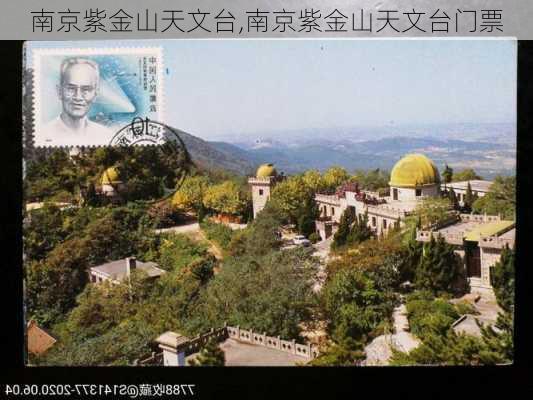 南京紫金山天文台,南京紫金山天文台门票-第3张图片-阿丹旅游网