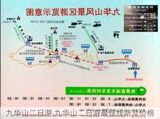 九华山二日游,九华山二日游最佳线路及价格-第1张图片-阿丹旅游网