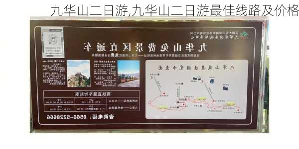 九华山二日游,九华山二日游最佳线路及价格-第3张图片-阿丹旅游网