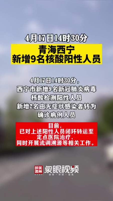 西宁疫情最新消息今天,青海西宁疫情最新消息今天-第3张图片-阿丹旅游网