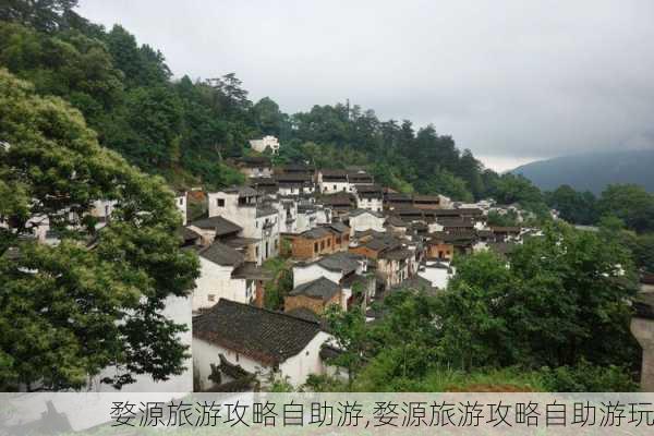 婺源旅游攻略自助游,婺源旅游攻略自助游玩-第2张图片-阿丹旅游网