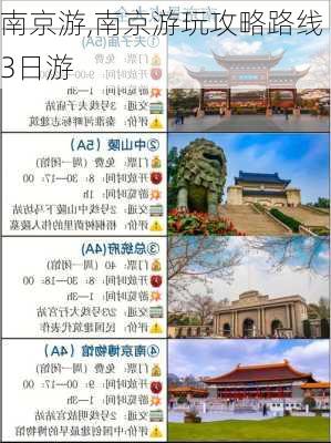 南京游,南京游玩攻略路线3日游-第2张图片-阿丹旅游网