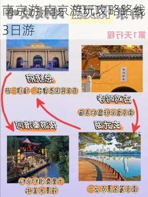 南京游,南京游玩攻略路线3日游-第3张图片-阿丹旅游网