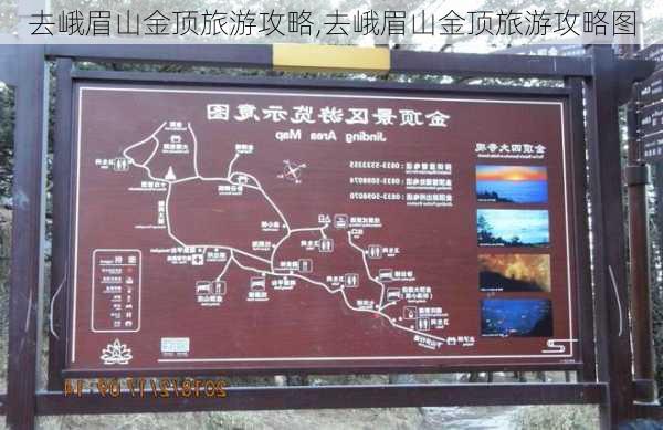 去峨眉山金顶旅游攻略,去峨眉山金顶旅游攻略图-第3张图片-阿丹旅游网