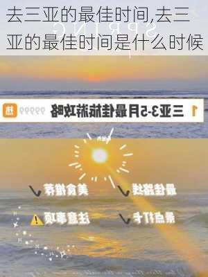 去三亚的最佳时间,去三亚的最佳时间是什么时候-第3张图片-阿丹旅游网