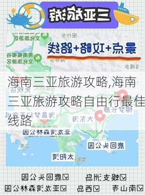 海南三亚旅游攻略,海南三亚旅游攻略自由行最佳线路-第2张图片-阿丹旅游网