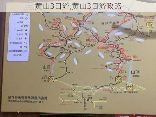 黄山3日游,黄山3日游攻略-第3张图片-阿丹旅游网