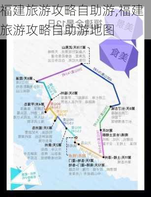 福建旅游攻略自助游,福建旅游攻略自助游地图-第3张图片-阿丹旅游网