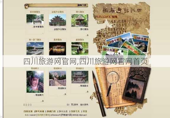 四川旅游网官网,四川旅游网官网首页-第1张图片-阿丹旅游网