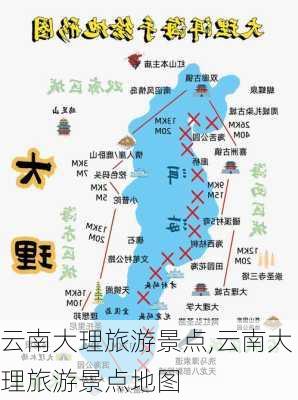 云南大理旅游景点,云南大理旅游景点地图-第2张图片-阿丹旅游网