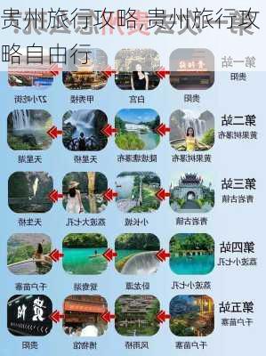 贵州旅行攻略,贵州旅行攻略自由行-第2张图片-阿丹旅游网