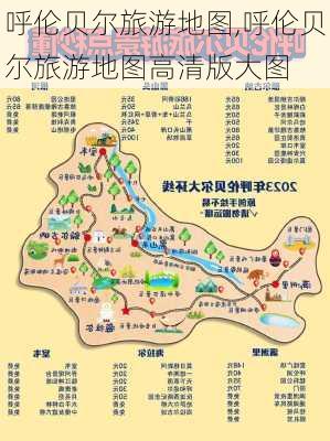 呼伦贝尔旅游地图,呼伦贝尔旅游地图高清版大图-第3张图片-阿丹旅游网