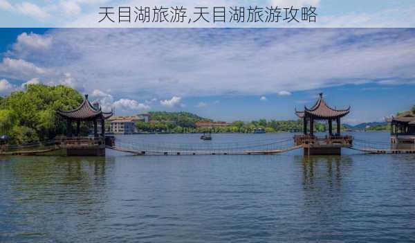 天目湖旅游,天目湖旅游攻略-第3张图片-阿丹旅游网