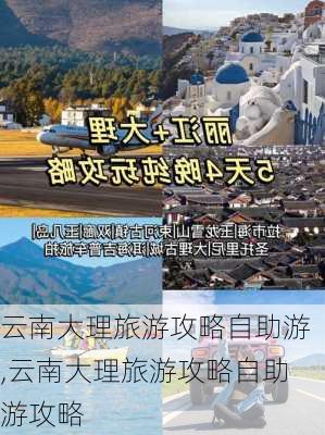 云南大理旅游攻略自助游,云南大理旅游攻略自助游攻略-第3张图片-阿丹旅游网