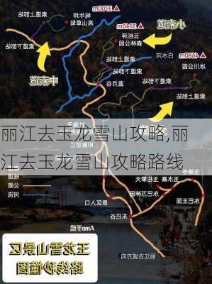 丽江去玉龙雪山攻略,丽江去玉龙雪山攻略路线