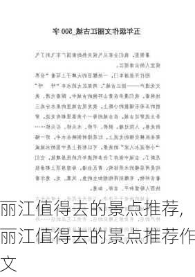 丽江值得去的景点推荐,丽江值得去的景点推荐作文-第3张图片-阿丹旅游网