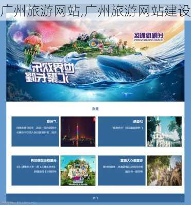 广州旅游网站,广州旅游网站建设-第1张图片-阿丹旅游网