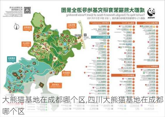 大熊猫基地在成都哪个区,四川大熊猫基地在成都哪个区-第2张图片-阿丹旅游网