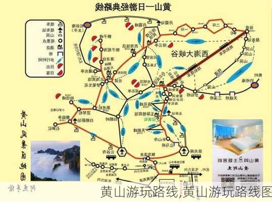 黄山游玩路线,黄山游玩路线图-第1张图片-阿丹旅游网