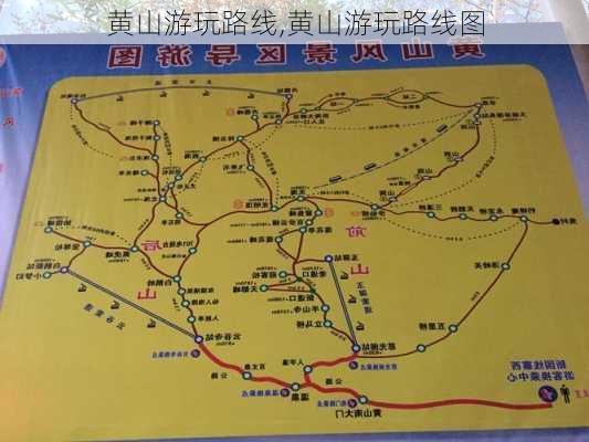 黄山游玩路线,黄山游玩路线图-第3张图片-阿丹旅游网