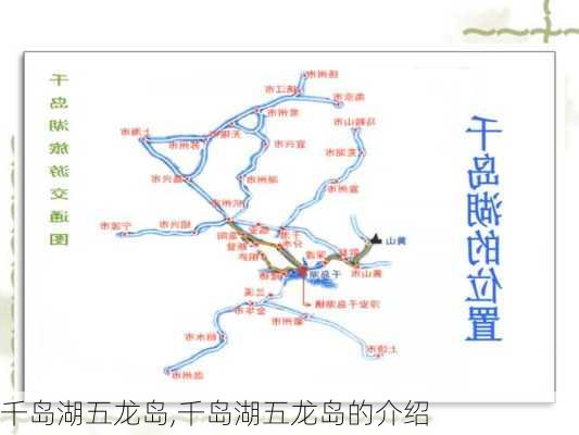 千岛湖五龙岛,千岛湖五龙岛的介绍-第1张图片-阿丹旅游网