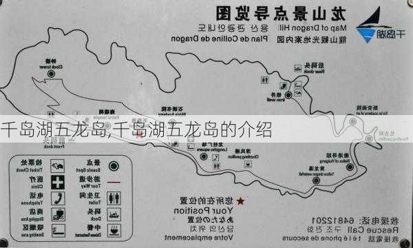 千岛湖五龙岛,千岛湖五龙岛的介绍-第3张图片-阿丹旅游网