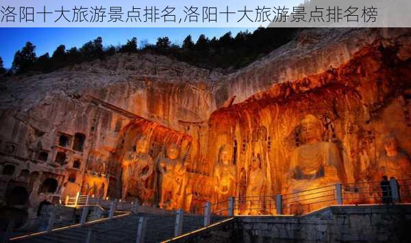 洛阳十大旅游景点排名,洛阳十大旅游景点排名榜-第3张图片-阿丹旅游网