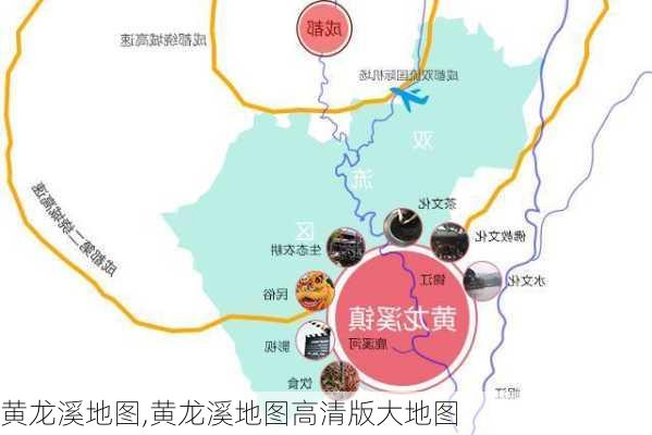 黄龙溪地图,黄龙溪地图高清版大地图-第2张图片-阿丹旅游网