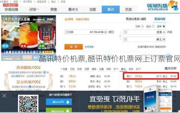 酷讯特价机票,酷讯特价机票网上订票官网