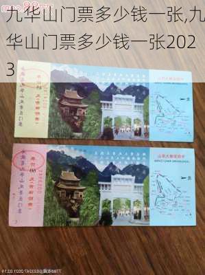 九华山门票多少钱一张,九华山门票多少钱一张2023-第2张图片-阿丹旅游网