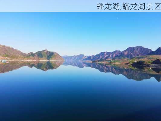 蟠龙湖,蟠龙湖景区