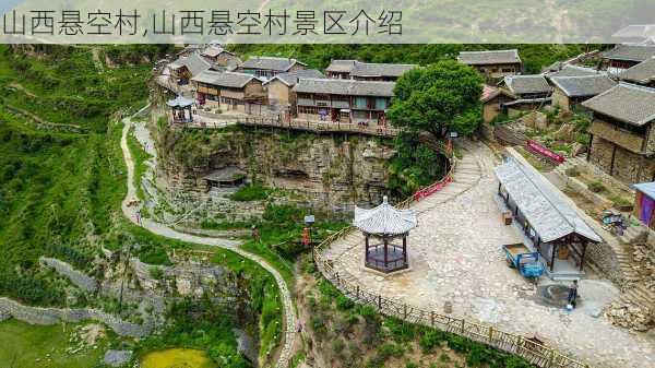 山西悬空村,山西悬空村景区介绍-第2张图片-阿丹旅游网