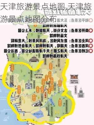 天津旅游景点地图,天津旅游景点地图分布-第2张图片-阿丹旅游网