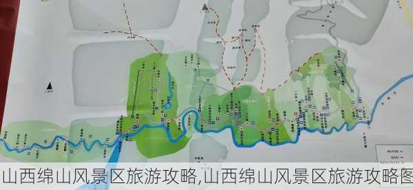 山西绵山风景区旅游攻略,山西绵山风景区旅游攻略图-第2张图片-阿丹旅游网