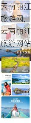 云南丽江旅游网,云南丽江旅游网站-第1张图片-阿丹旅游网