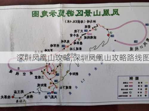 深圳凤凰山攻略,深圳凤凰山攻略路线图