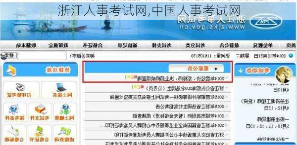 浙江人事考试网,中国人事考试网-第3张图片-阿丹旅游网
