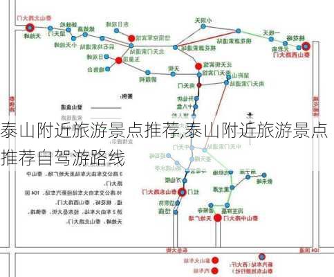 泰山附近旅游景点推荐,泰山附近旅游景点推荐自驾游路线-第1张图片-阿丹旅游网